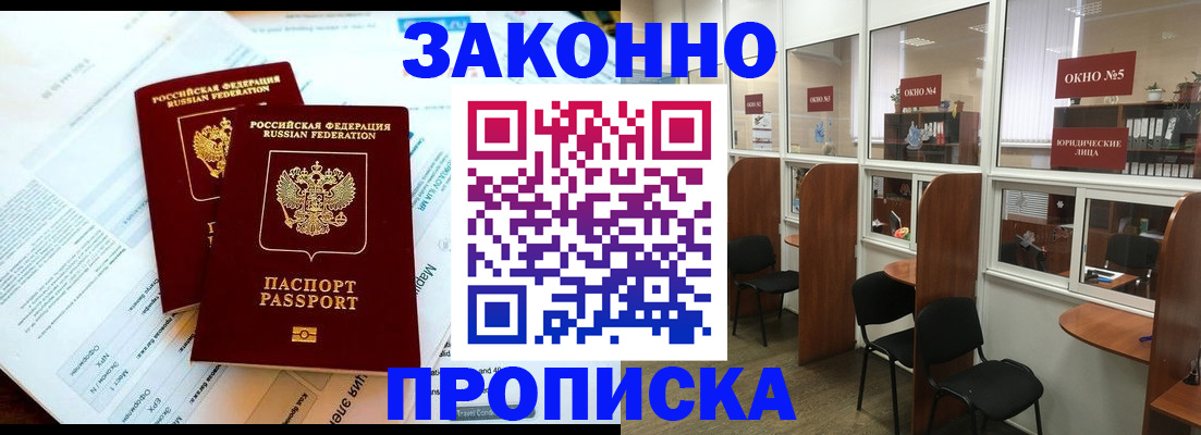 прописка от собственника в Златоусте