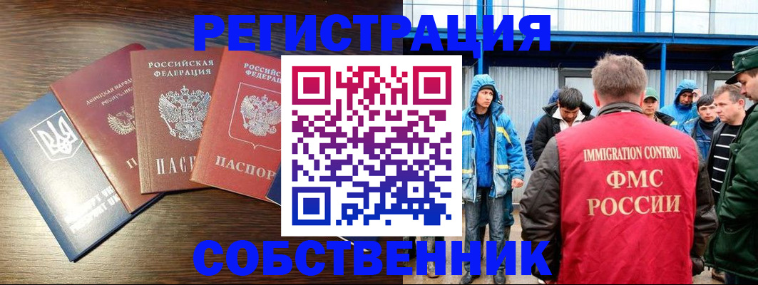 временная регистрация для всех в Златоусте