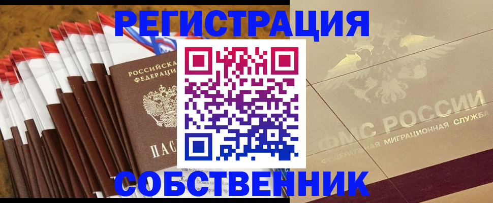 временная прописка в Златоусте