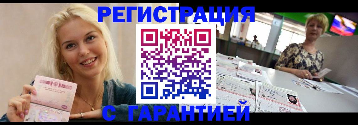 временная регистрация недорого в Златоусте