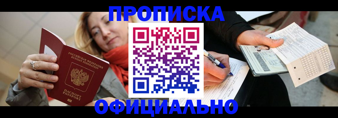 временная регистрация недорого в Златоусте