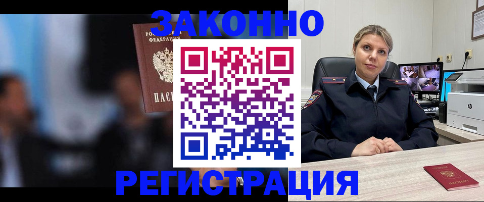 прописка для военкомата в Златоусте
