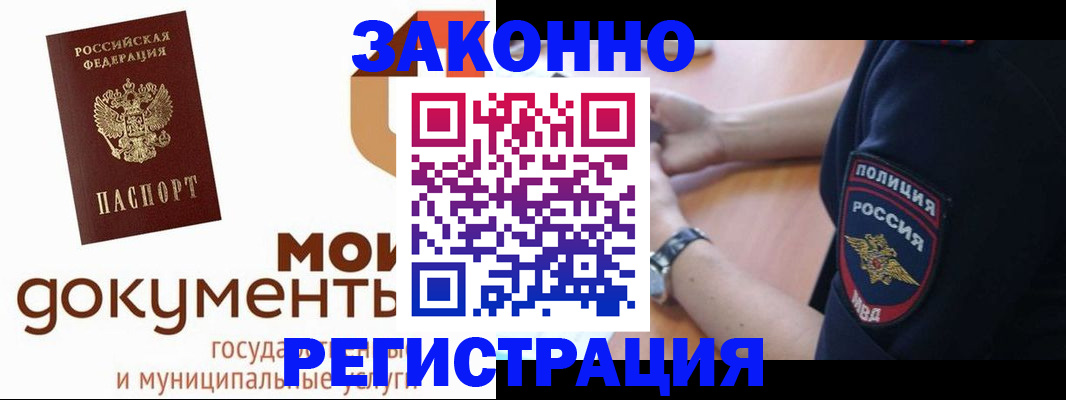 прописка ребенка в Златоусте
