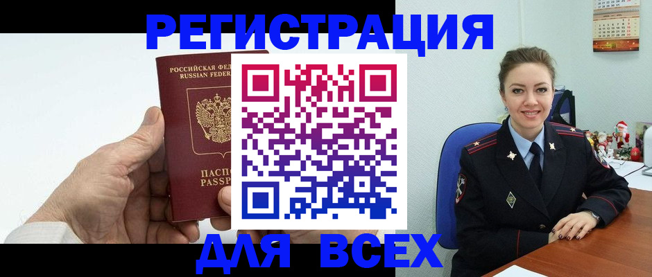 временная регистрация купить в Златоусте