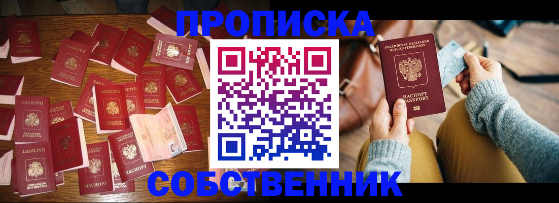 временная регистрация купить в Златоусте