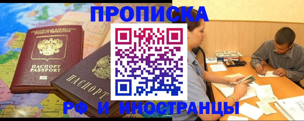 временная регистрация поиск в Златоусте