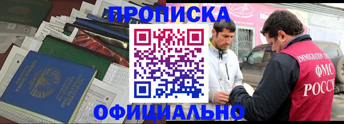 прописка для школы в Златоусте