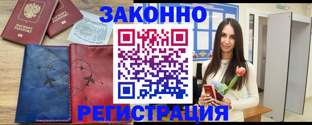 временная регистрация в квартире в Златоусте