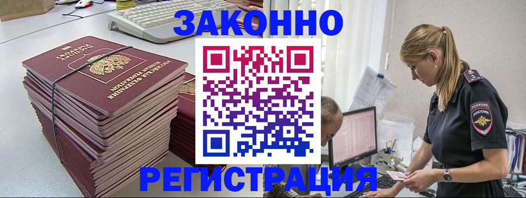 прописка в Златоусте